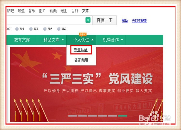 怎么认证百度文库