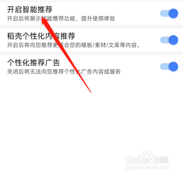 wps怎么关闭推荐信息