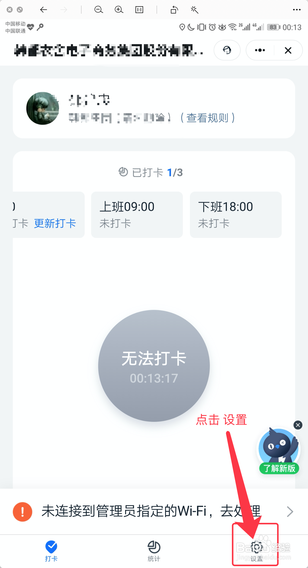 如何将钉钉下班设置为极速打卡模式#百元挑战#