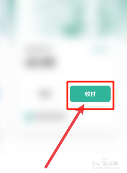 数字人民币APP怎样设置收款金额