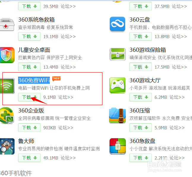 让笔记本变无线wifi