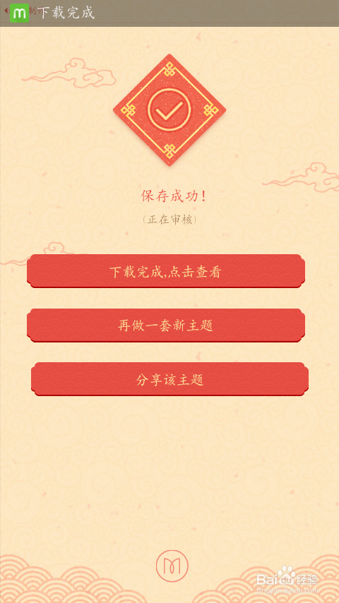 如何自己制作手机（魔秀为例）主题？