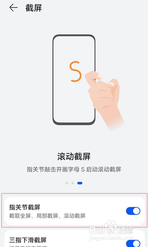 华为mate30 5G版怎么长截图