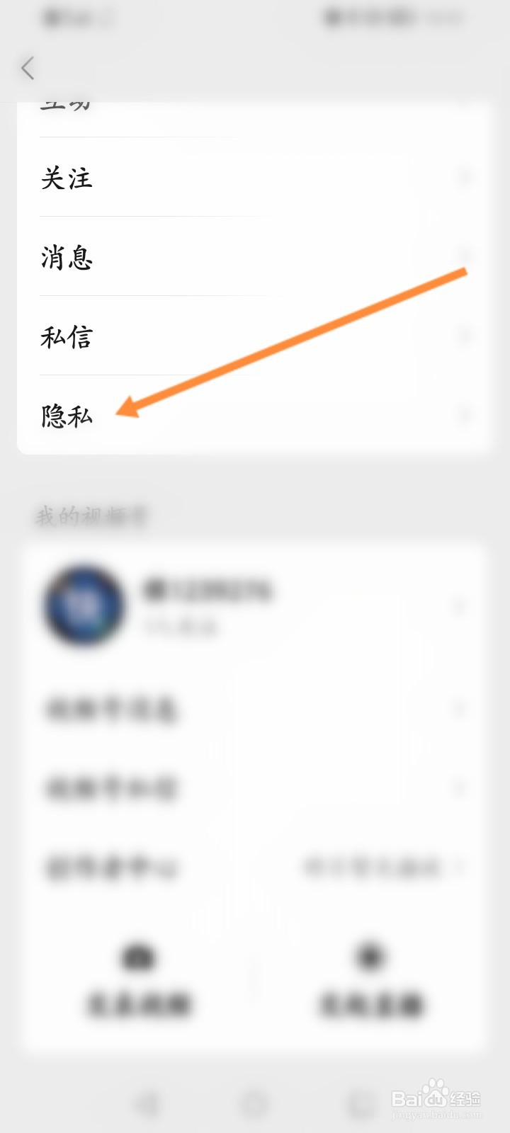 视频号怎么关闭在王者荣耀直播间展示段位功能