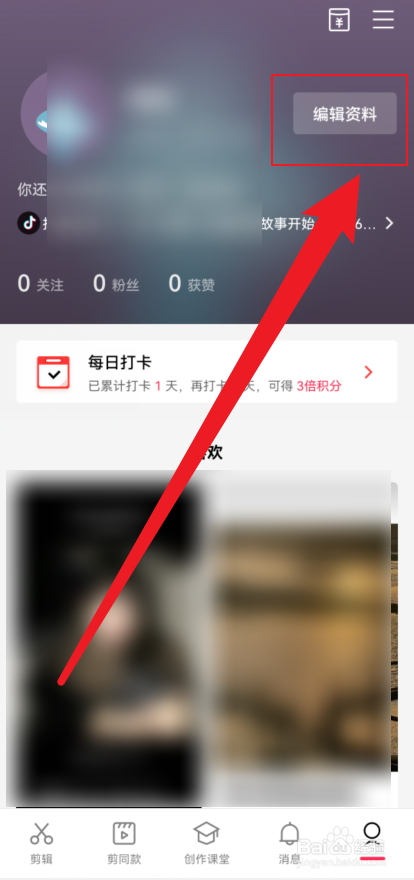 剪映中如何修改昵称