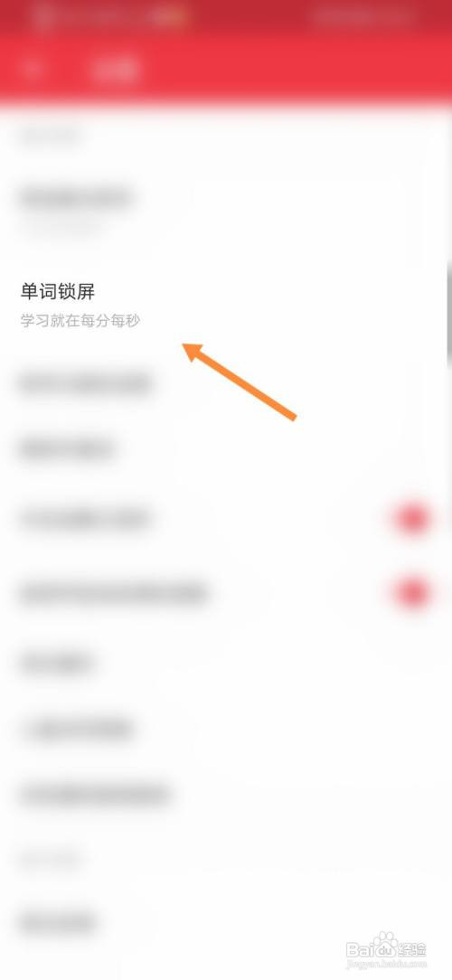 网易有道词典App怎么开启单词锁屏