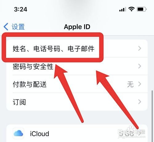 iPhone手机id验证生日与存档不符合怎么办