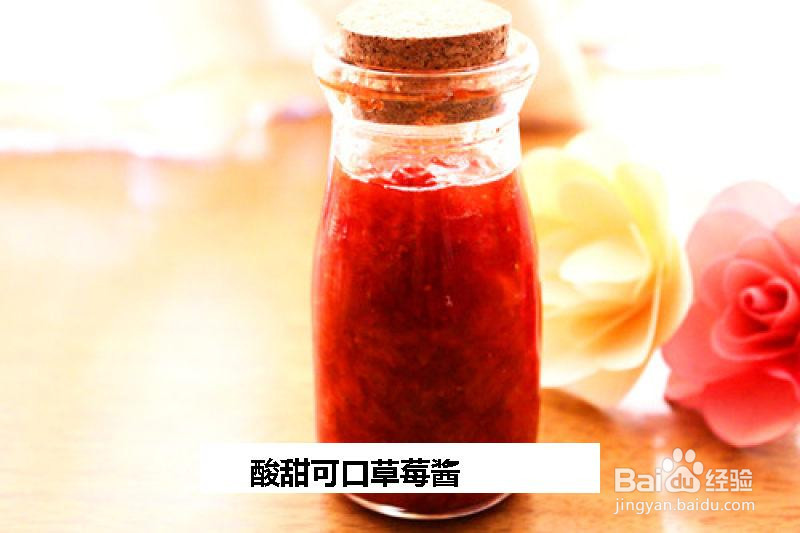 酸甜可口草莓酱的做法