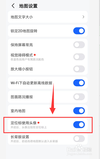 高德地图如何关闭定位标使用头像