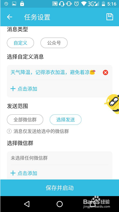 金斧手机群内发消息操作流程
