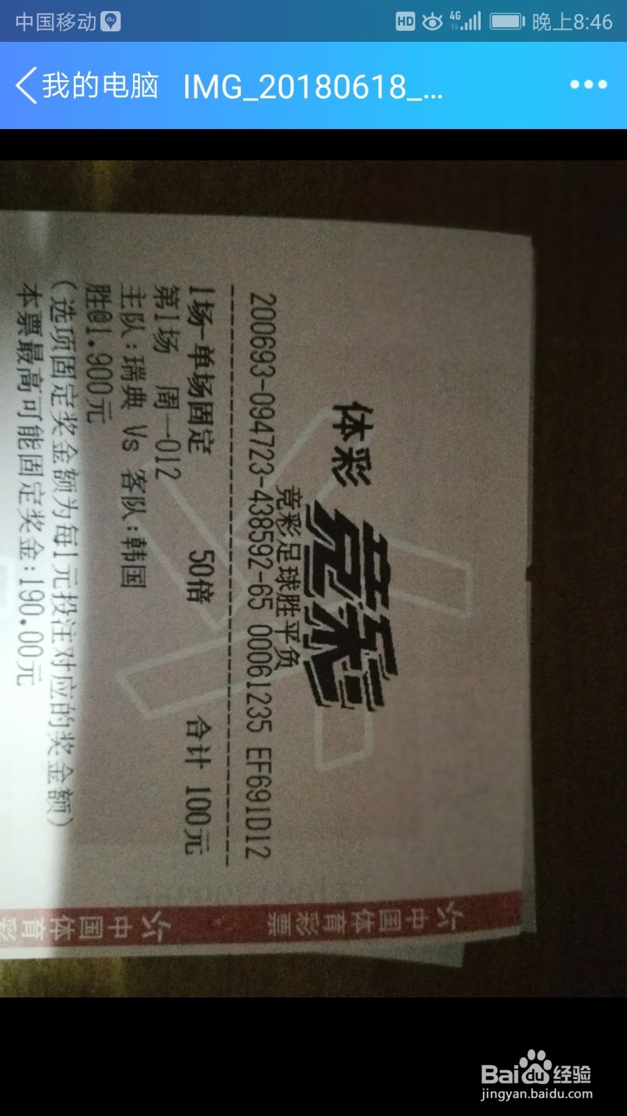 如何购买世界杯彩票