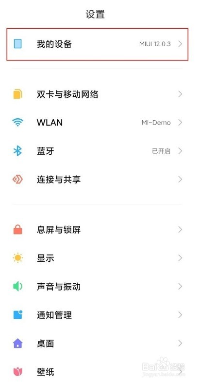 小米10怎么开启开发者模式