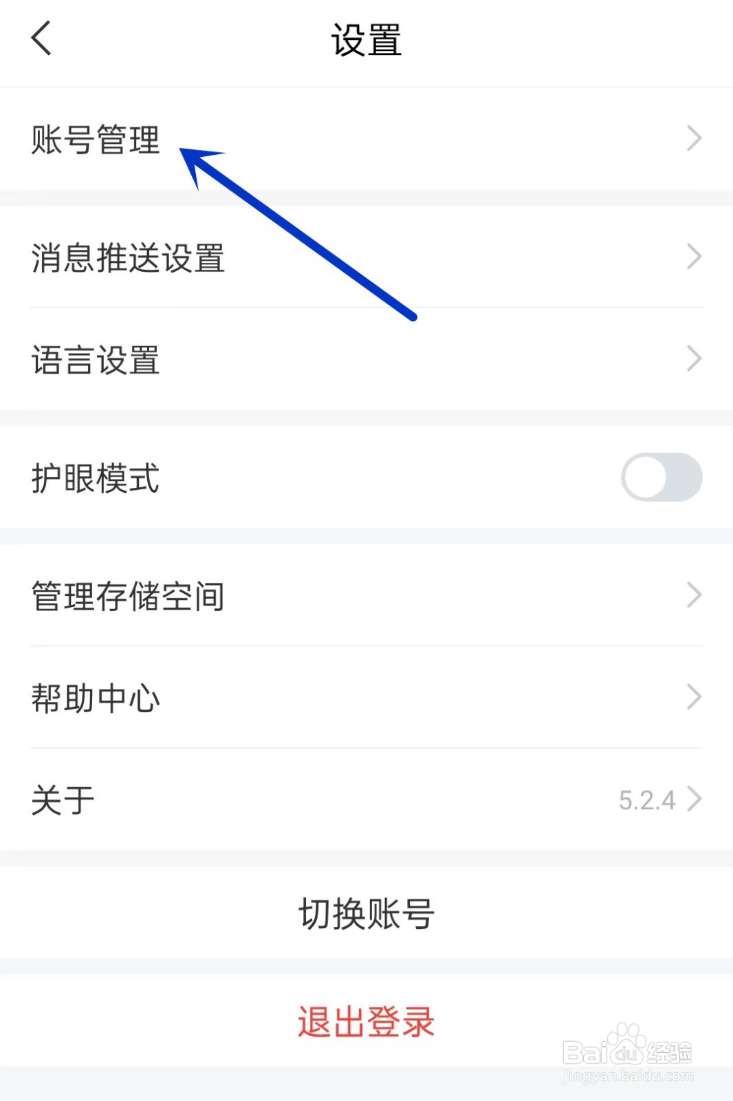 学习通如何注销账号