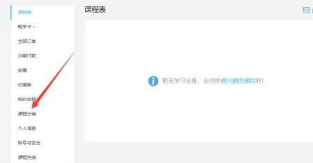 腾讯课堂课程分销的余额怎么提现