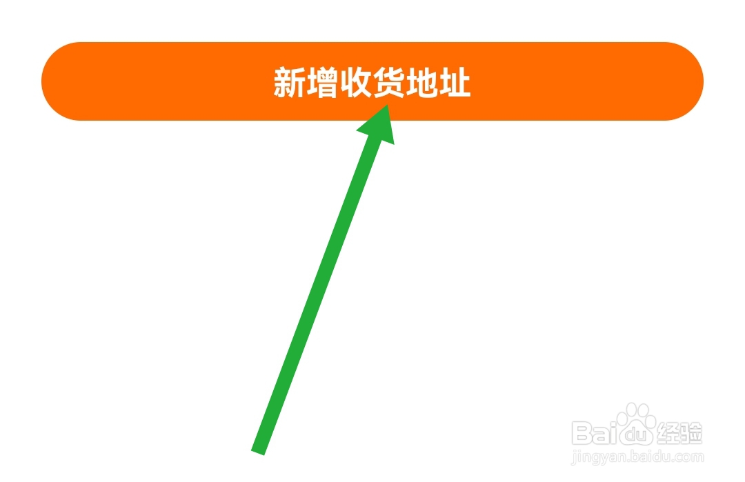 得到软件如何添加新增收货地址