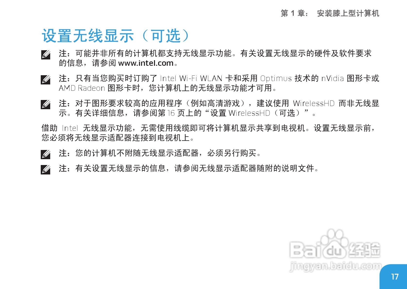 Alienware M17xR3笔记本电脑说明书:[2]