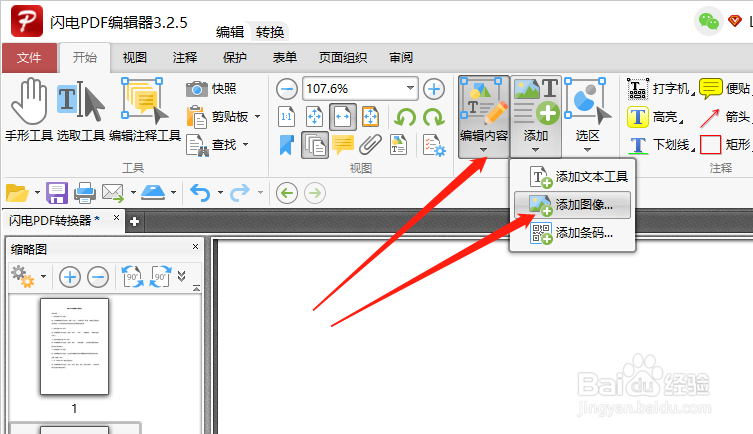PDF怎样添加图片,如何图片添加链接