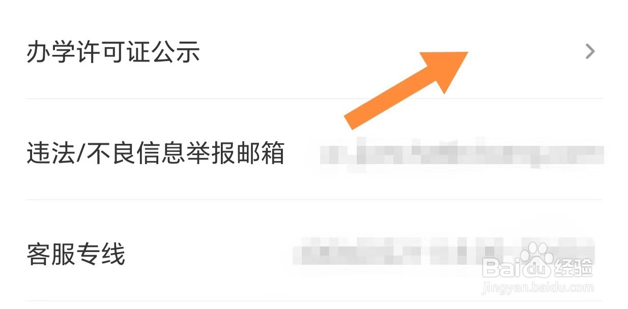希望学如何查看办学许可证公式
