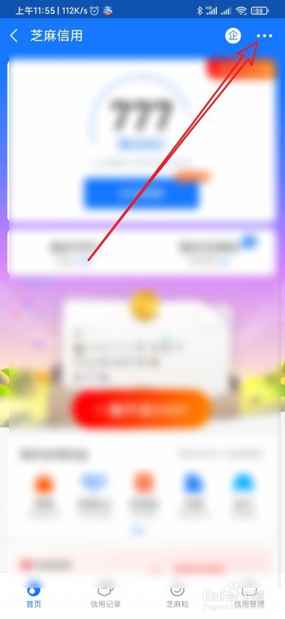 芝麻信用怎么打开我的客服页面