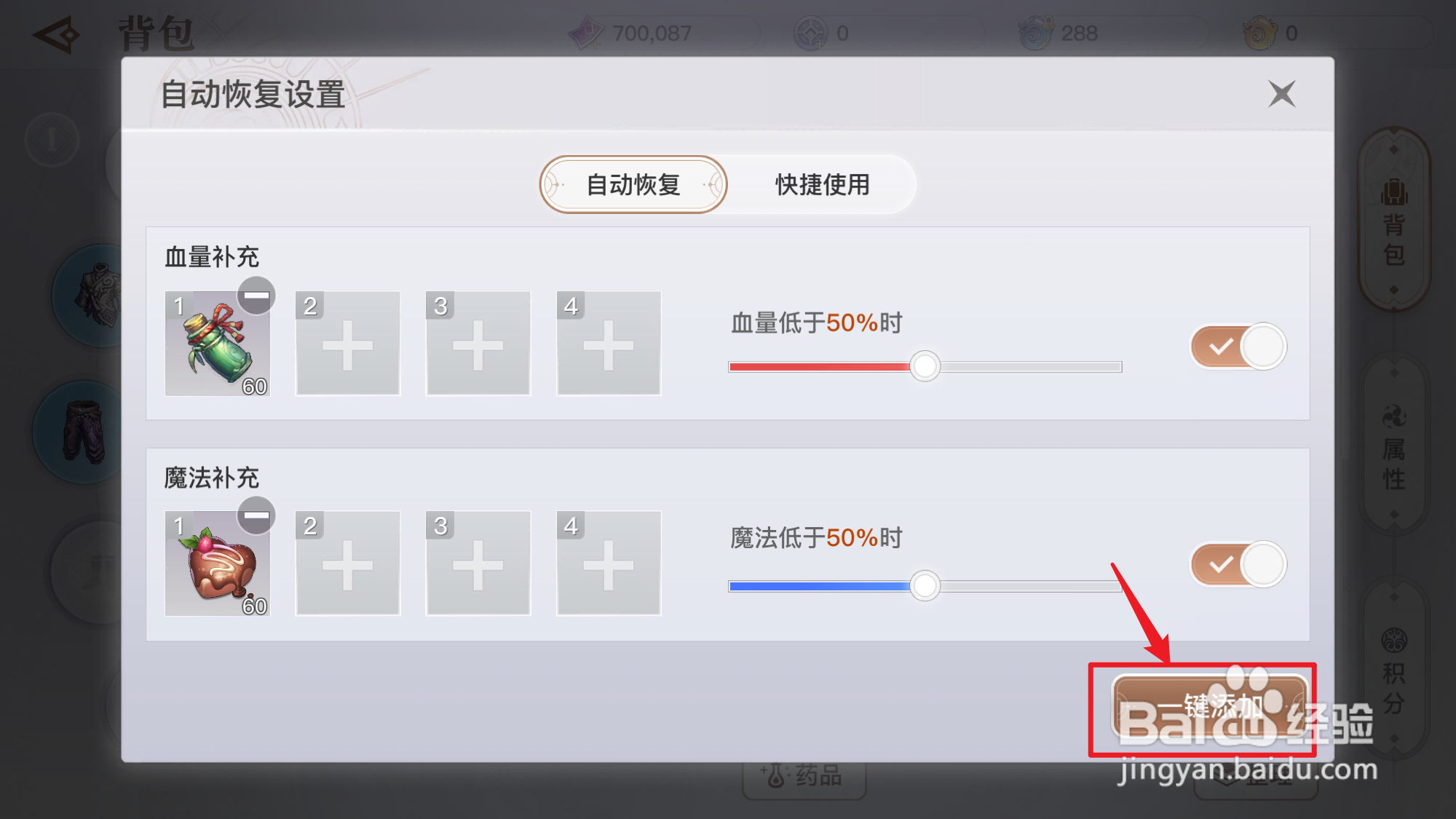 天谕怎么设置自动回复血量