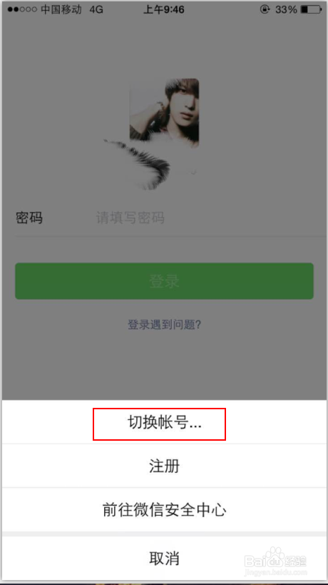 如何在手机上切换账号登录微信