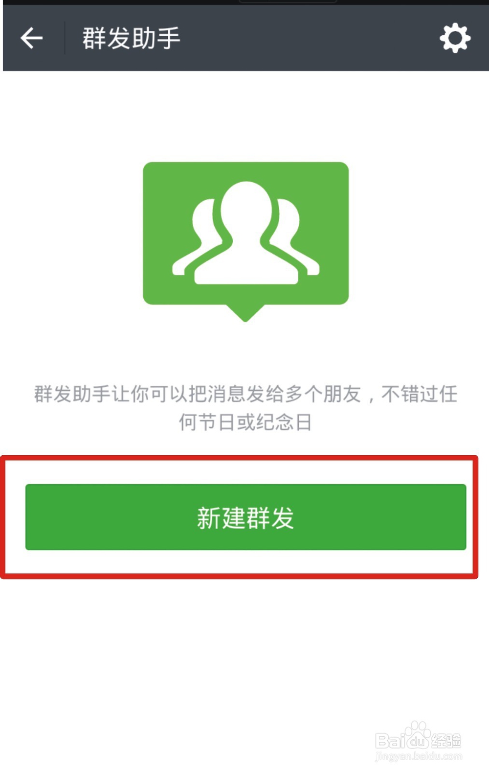 怎样在微信中群发信息