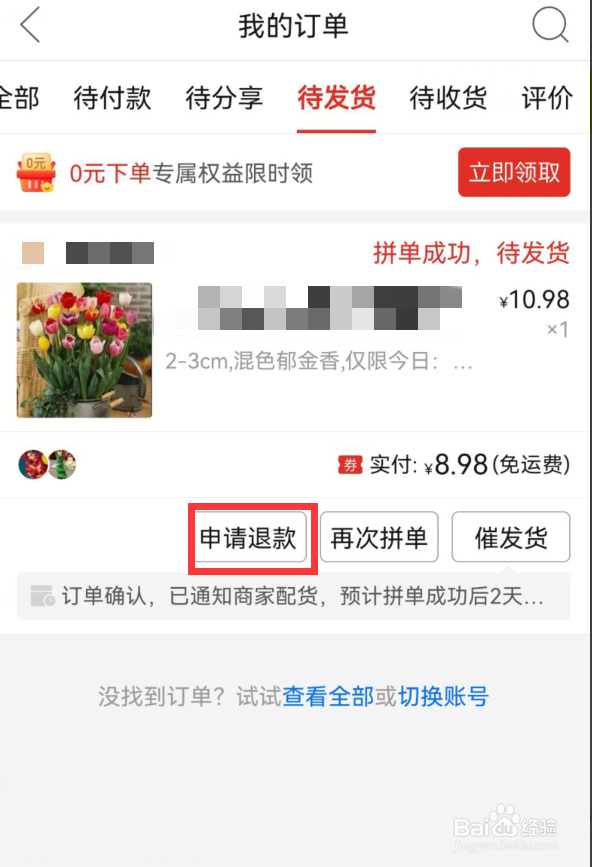拼多多砍价成功后微信打款可以不买吗