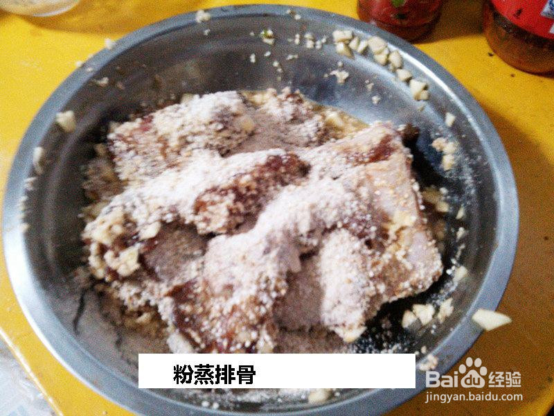 粉蒸排骨的做法
