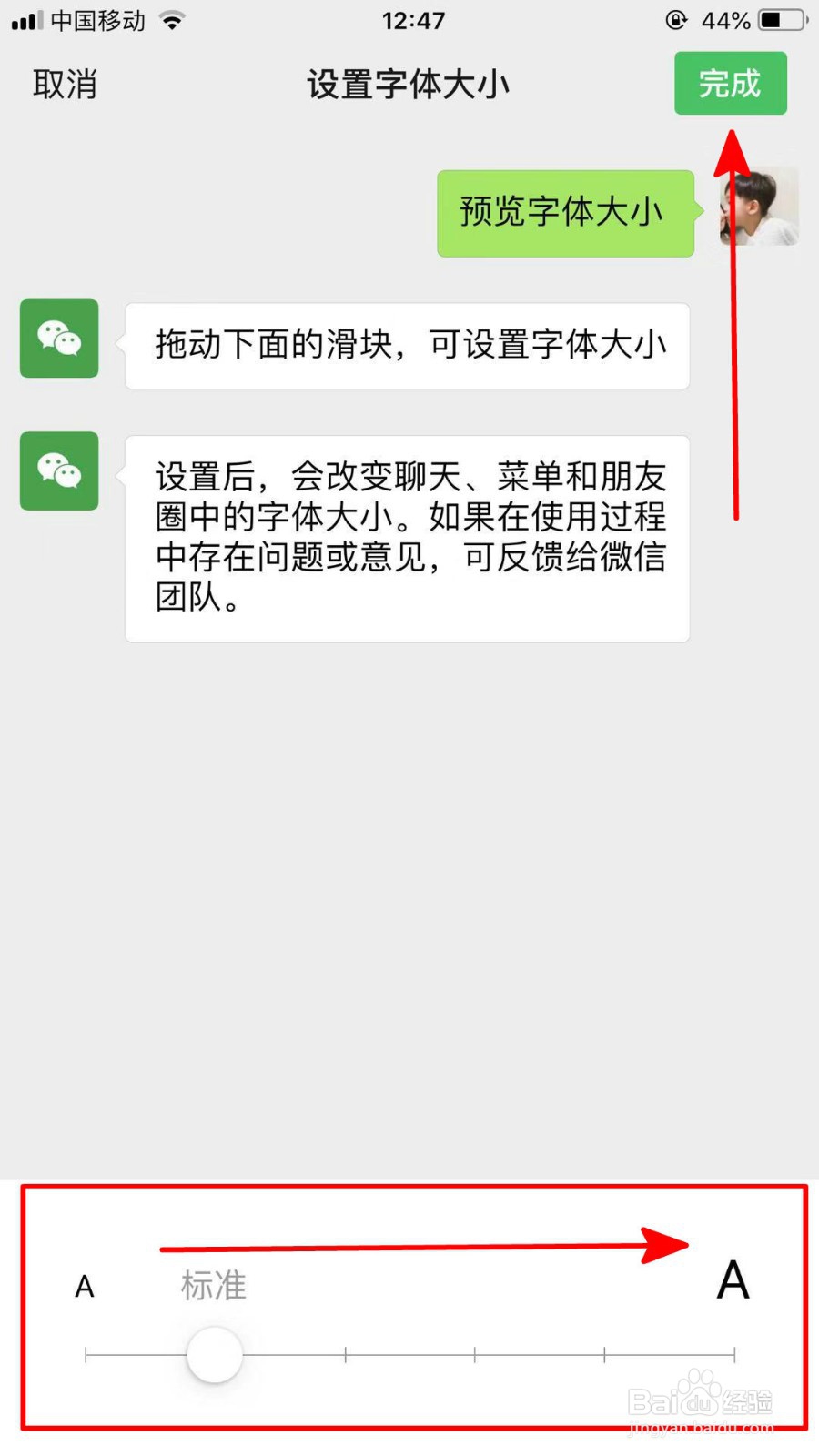 微信怎么设置字体大小