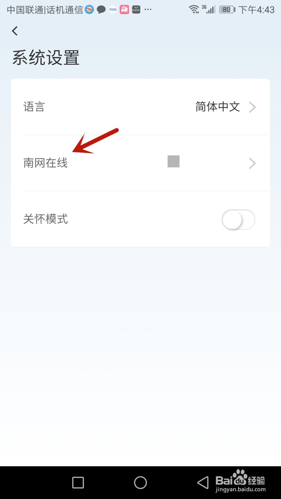 如何查看南网在线软件版本号
