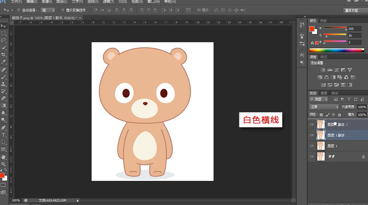 Ps如何调整图层的位置