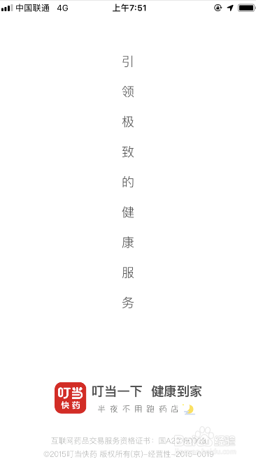 叮当快药如何投诉订单