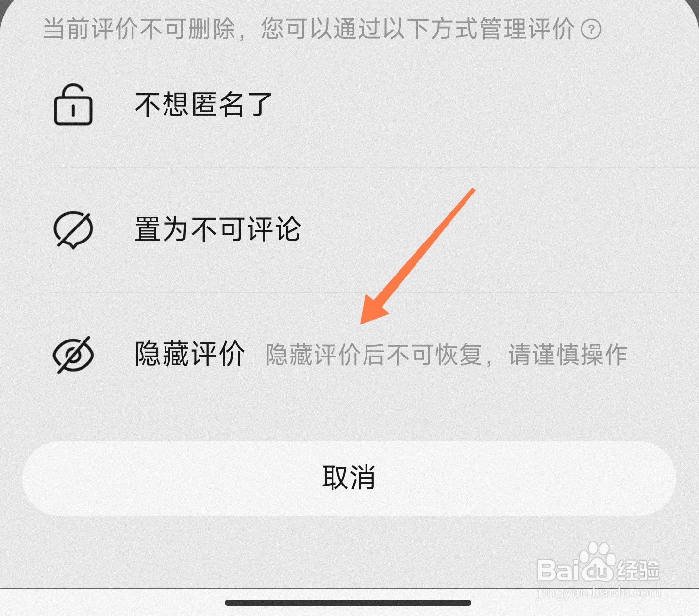 淘宝评价怎么隐藏