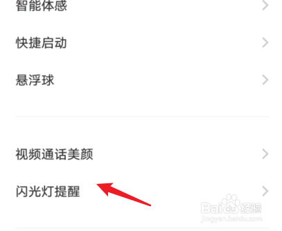 vivoX70怎么开启来电闪光灯