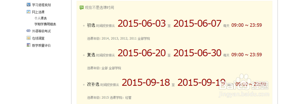 如何登入西南科技大学教务处选课？