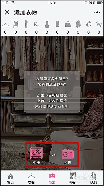 怎样使用小程序搭配你想要穿的衣服