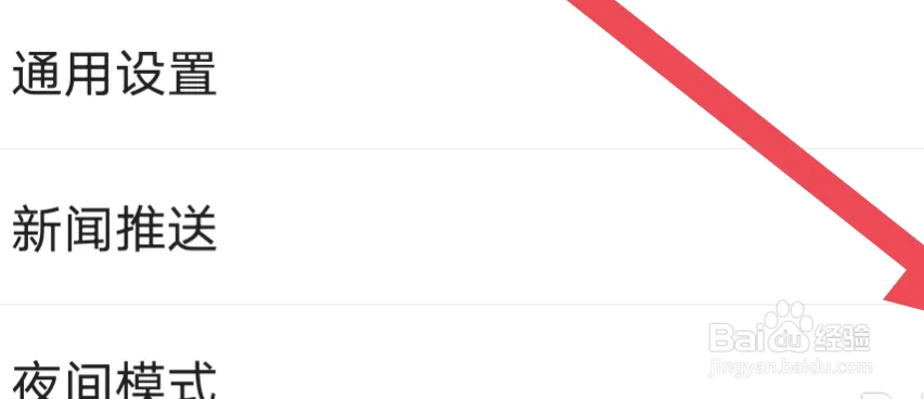 搜狐新闻APP如何关闭夜间模式选项
