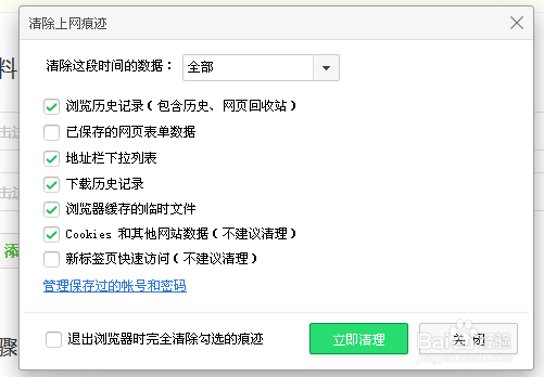 浏览器如何清理缓存及浏览记录