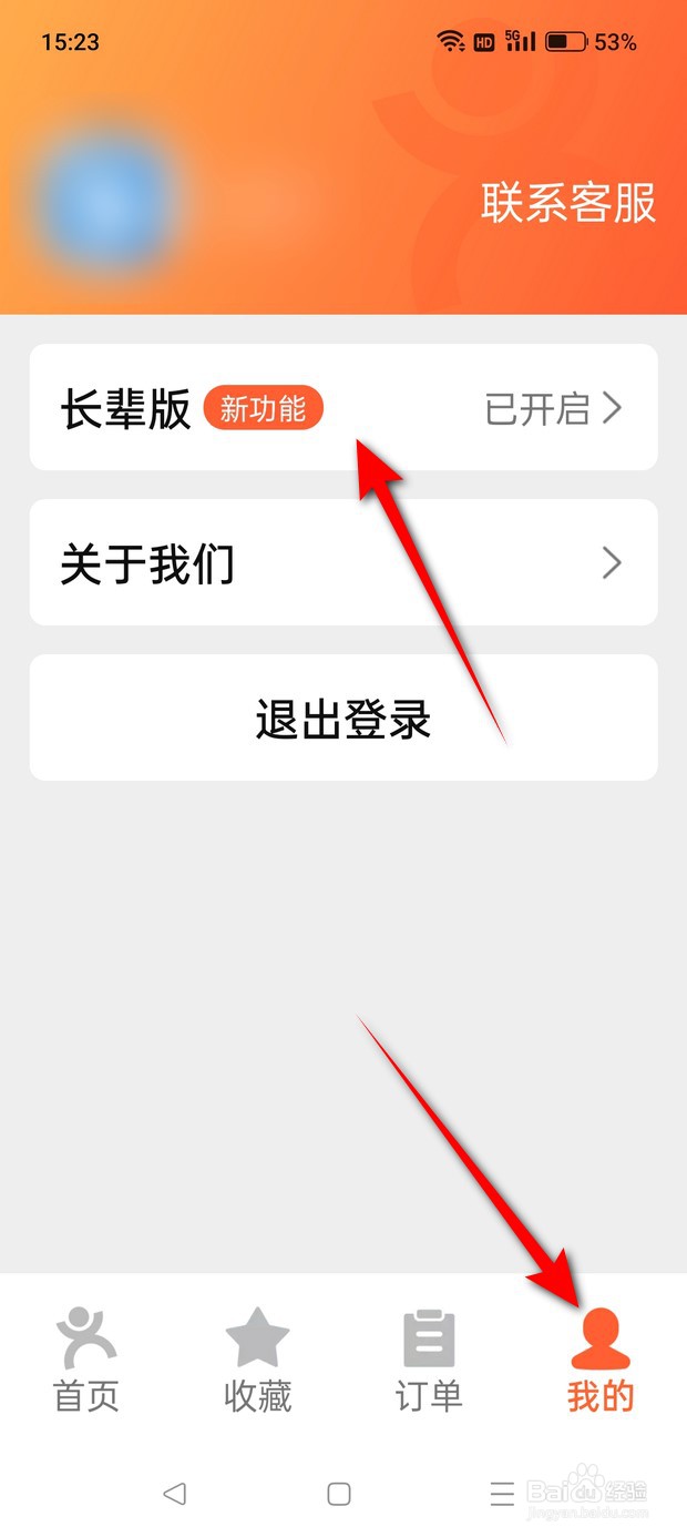 大众点评长辈版怎么开启与关闭