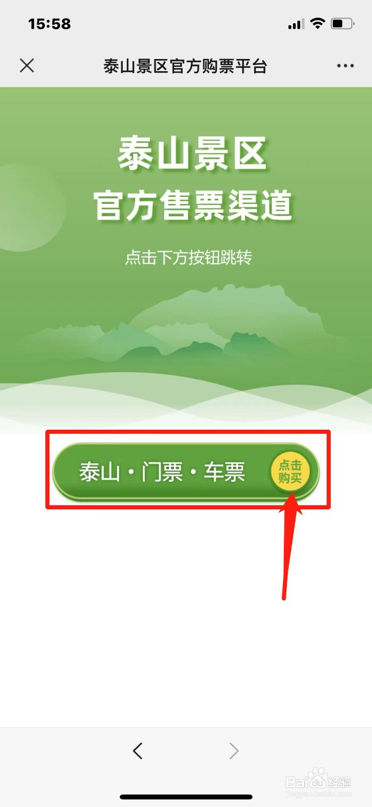 爬泰山怎么预约门票