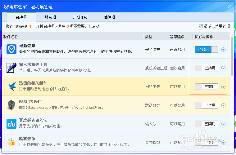 电脑开机启动项如何取消