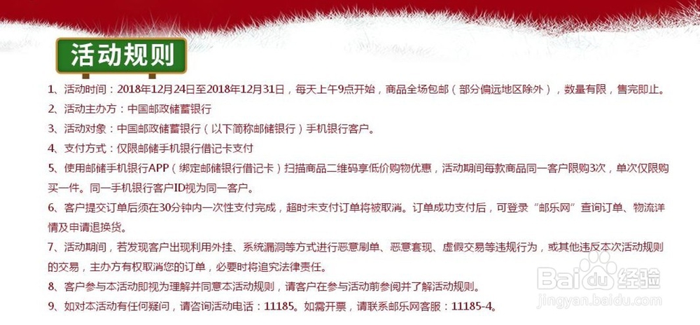 如何参加邮乐手机银行享HIGH购活动?