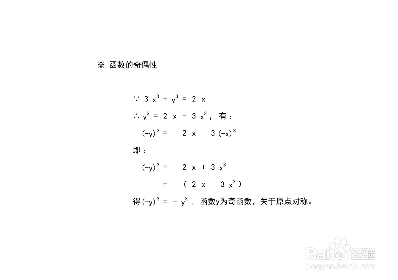 隐函数3x^3+y^3=2x的性质图像