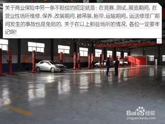 车险中的十一种拒赔