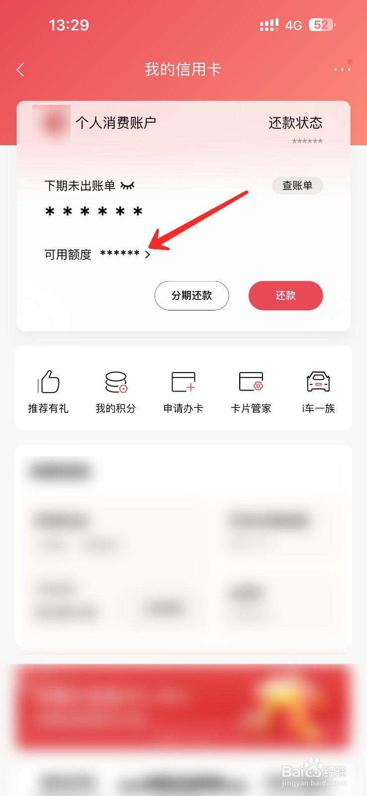 如何提升招商信用卡的额度呢