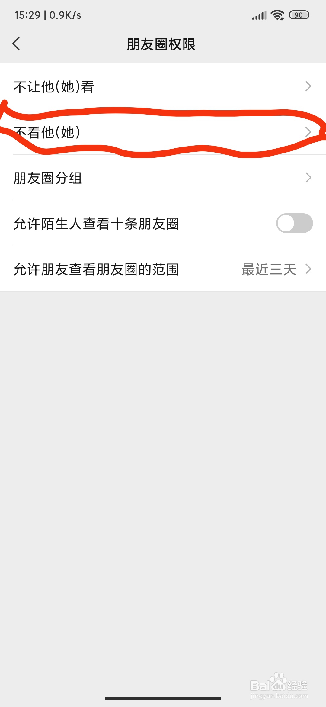 怎么设置朋友圈权限,不看对方朋友圈