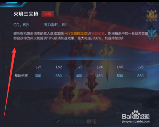 王者荣耀哪吒攻略