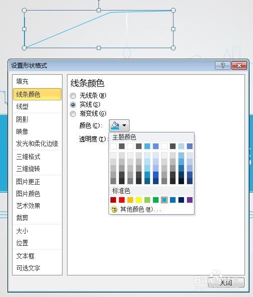 怎么在PPT中画任意形状的箭头