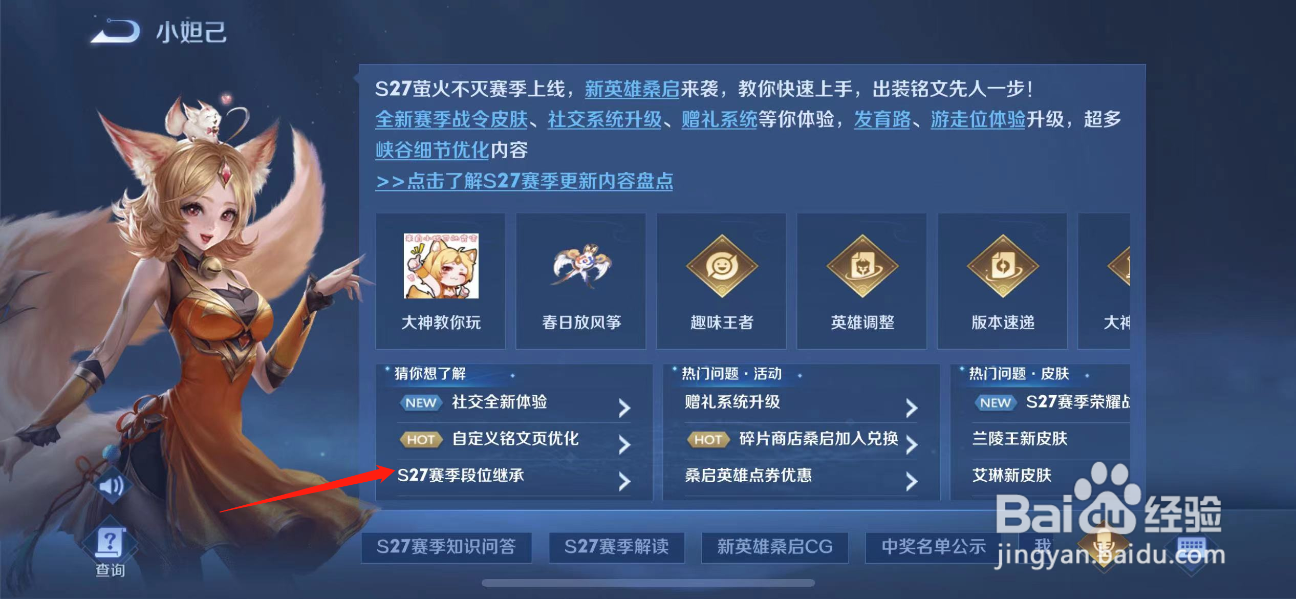 无双王者继承段位