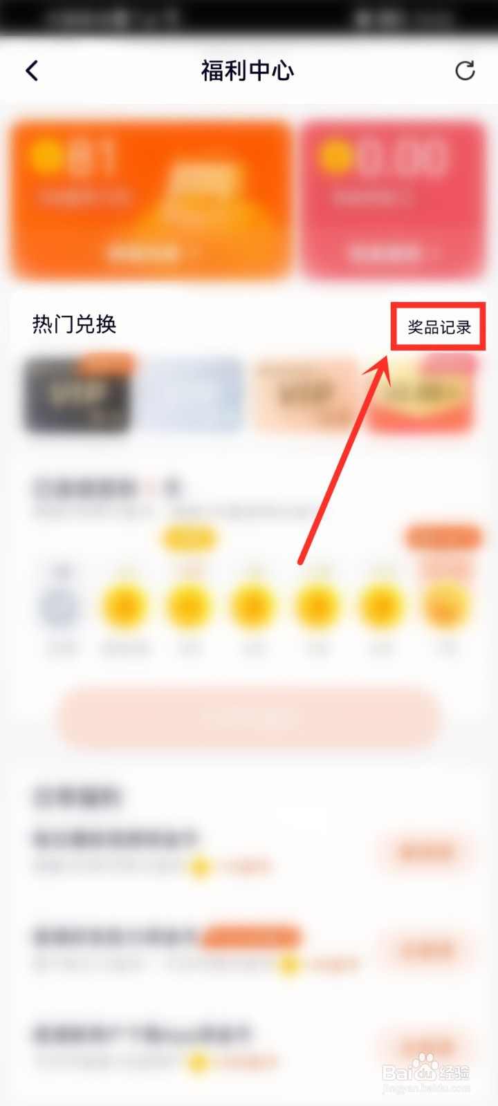 腾讯视频的活动奖品在哪里